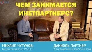 Продукты ГК ИнетПартнерс | InetPartners