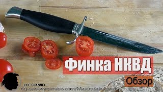 Обзор Финки НКВД