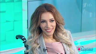 Здоровье. Продолжение истории Юлии Самойловой.(28.01.2018)