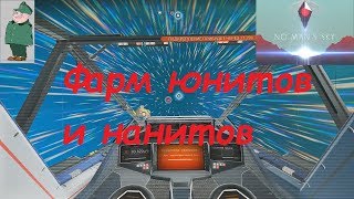 No Man's Sky. Гайд новичкам. Часть 2. Фарм юнитов и нанитов