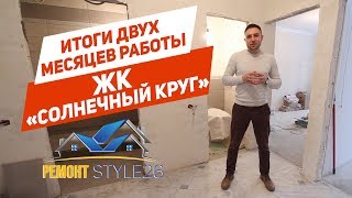 Ремонт квартиры по дизайн-проекту | ЖК Солнечный круг | г. Ставрополь