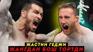 Махмуд Мурадов Янги Жангга тайёр! Жастин Геджи жангга рози бўлмади.