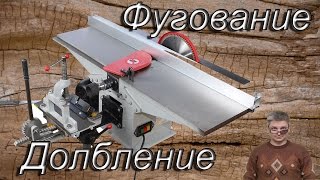 Станок FDB ML 210B - доводка до ума и тест фуговования с долблением