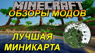 Minecraft Мод на Миникарту (VoxelMap) (Zan's Minimap) Моды на Minecraft (c.152)