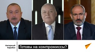 Пойдут ли Азербайджан и Армения на компромисс? И где для Баку и Еревана находится "красная черта"?