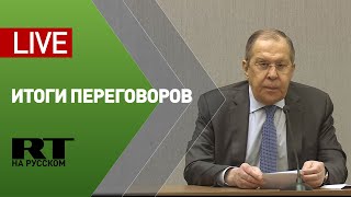 Лавров и глава МИД Боснии и Герцеговины отвечают на вопросы СМИ — LIVE