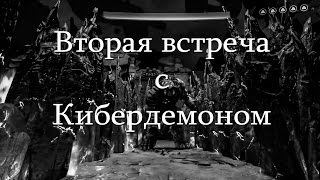 Почти эталонное убийство Кибердемона на Ультра-жестокости