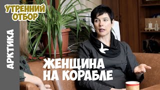Женщина на корабле. Мария Гаврило.