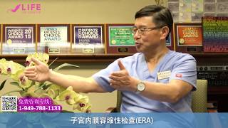 6-提高试管婴儿成功怀孕率和子宮內膜容縮性檢查ERA