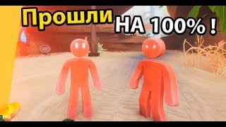 Прошли на 100% ! ( Supraland )
