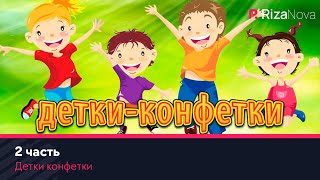 Детки конфетки 2-часть