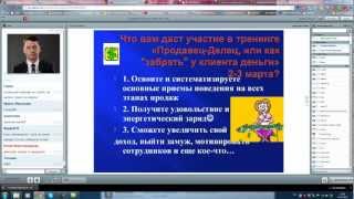 Дмитрий Сёмин 2 день  МАСТЕР ПРОДАЖ на МИЛЛИОН