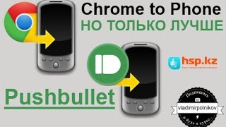Chrome to Phone 2016