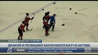 Полиция сопроводила молодежную команду «Барыса» после игры с драками
