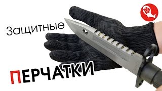 Кевларовые защитные перчатки для рук | Тест на прочность ператок из Китая