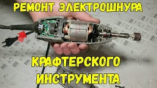 Гравер Dremel и лобзик Dexter - Ремонт проводов