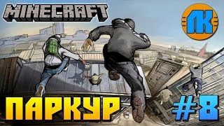 Minecraft \ #8 \ ПАРКУР НА НАШЕМ СЕРВЕРЕ MirLand В МАЙНКРАФТ !!! \ СКАЧАТЬ МАЙНРАФТ !!!