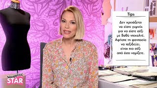 Shopping Star - 20.4.2018 - "Σέξι με ντεκολτέ"