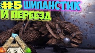 ARK SCORCHED EARTH - Металлическая База и Шипастик - Соло Выживание в.5