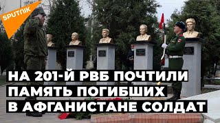 На 201-й РВБ почтили память воинов-интернационалистов