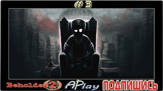 Beholder 2 ► Офисные приколы ► Прохождение #3