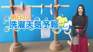 あす25日(土)の洗濯天気予報 日本海側が部屋干しを