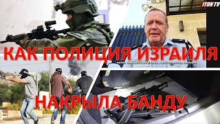 Блестящая операция полиции Израиля: арестована банда торговцев оружием