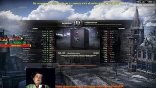 Стрим! ★WORLDOFTANKS★ Отмечаем 26 лет от роду, Добьём полоску доната??