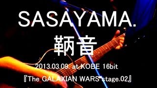 鞆音 - from "GW stage.02"