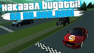 ПОРВАЛ BUGATTI ЗА 90.000.000 НА BMW M850i! ДРЭГ ЗАЕЗДЫ! - SMOTRA MTA!