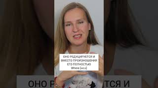 Как произносить фразу Where were we на английском