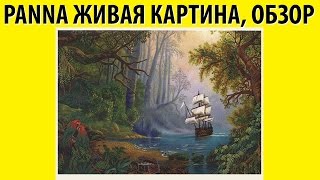 Обзор живой картины "Остров сокровищ" Panna//вышивка лентами