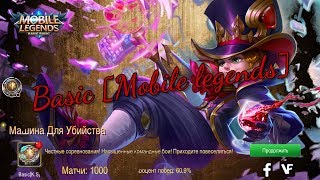 До 100 звезд в соло. Реально ли? "Mobile Legends: Bang Bang".