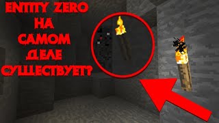 SIGHTING ∥ ENTITY ZERO НА САМОМ ДЕЛЕ СУЩЕСТВУЕТ? ЭТОТ ЖУТКИЙ МИФ ПРЕСЛЕДУЕТ МЕНЯ! МИСТИКА #20