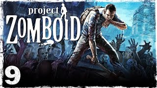 [Coop] Project Zomboid. #9: Один пропущенный звонок.