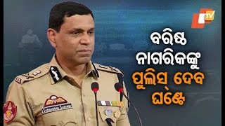 Commissionerate Police Announces New Initiative For Resolving Grievance Of Senior Citizens