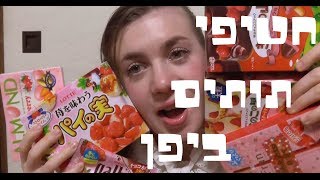 מה אוכלים ביפן- חטיפי תותים