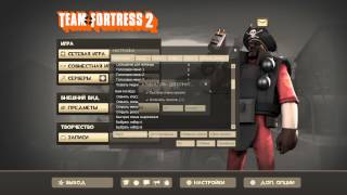 Team Fortress 2 как включить консоль