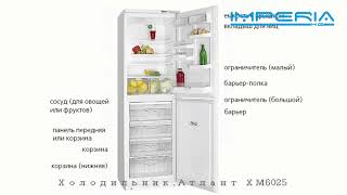 Холодильник АТЛАНТ ХМ 6025