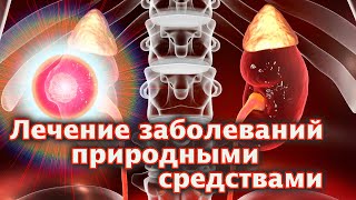 «Уникальный метод лечения множества хронических заболеваний» — профессор медицины Купеев В.Г.