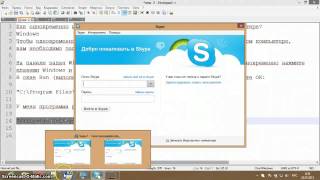 Урок 2 Как одновременно использовать две учетные записи Skype на одном компьютере
