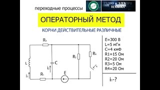 Операторный метод в программе MathCad. Пример 2