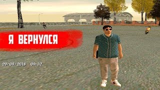 Я ВЕРНУЛСЯ НА ЮТУБ? ГДЕ Я ТЕПЕРЬ ИГРАЮ В CRMP? НОВЫЙ ПРОЕКТ!
