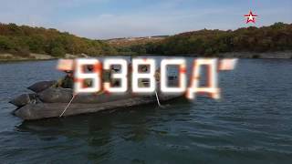 Участников «Взвода» ждет испытание под водой