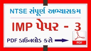 NTSE paper solution |NTSE Exam Tips |NTSE Preparation |Download Past Year Paper | Dipak