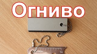 Огниво с aliexpress (магниевое).