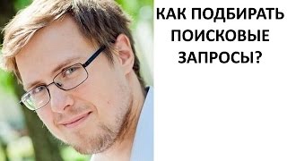Как подобрать 10000 фраз в Директе и не офигеть