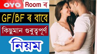 গাৰ্লফ্ৰেণ্ডক লৈ হোটেলত ৰাতি থাকিব পাৰিনে? Unmarried couples in OYO room || Rule you must know