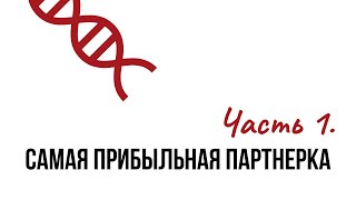 Самая прибыльная партнерка 2018 года. ВИДЕО-ИНСТРУКЦИЯ по настройке и заработку. Часть 1