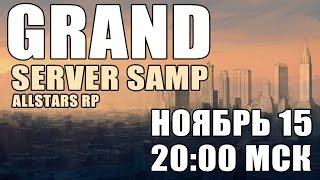 (Рандом) Мгновение открытия сервера Grand Role Play